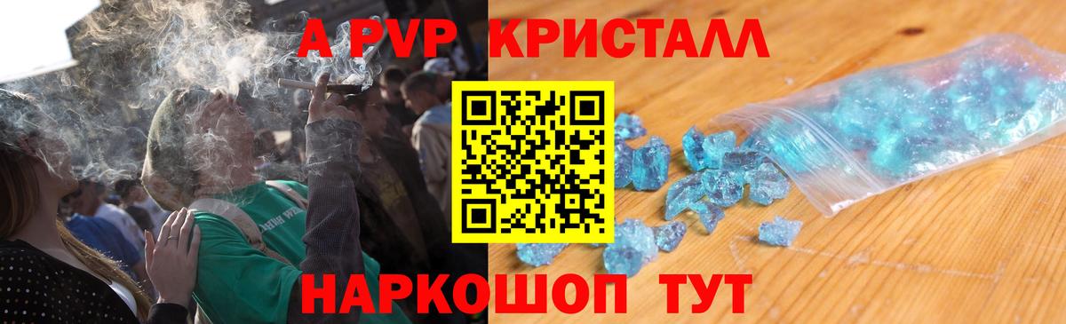 Alpha PVP VHQ  Вход с VPN  Нефтекумск  A-PVP Соль  А ПВП Соль 