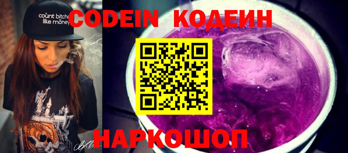 Codein напиток Lean (лин)  Вход с VPN  Нефтекумск  Кодеиновый сироп Lean напиток Lean (лин) 