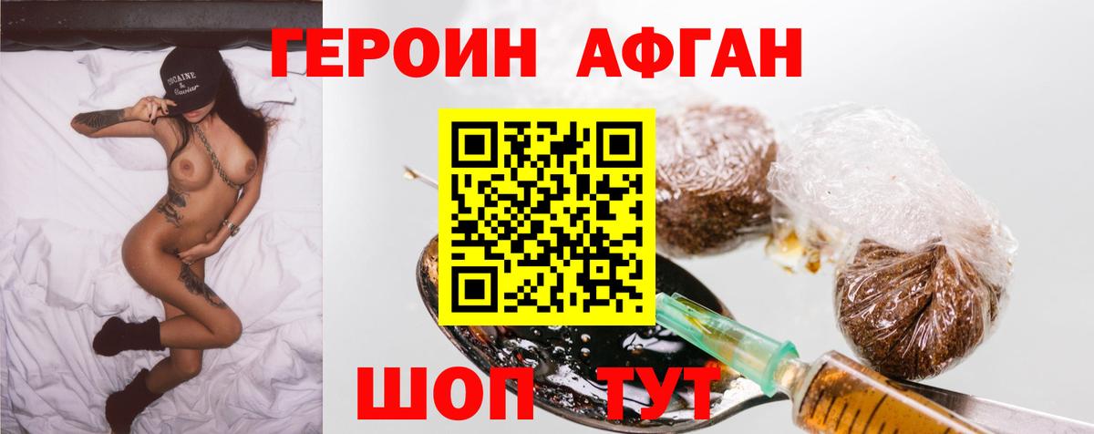 ГЕРОИН Heroin Нефтекумск