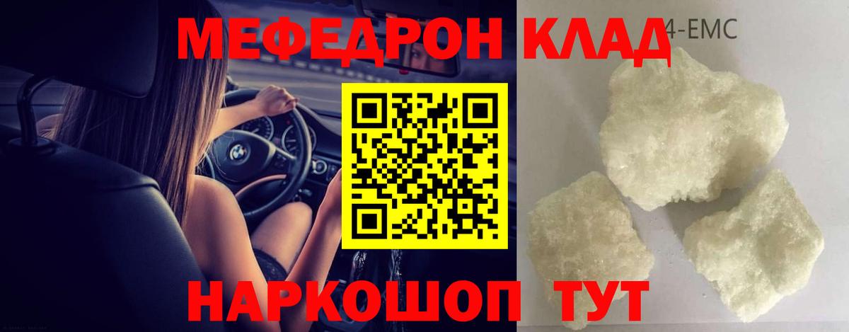 МЕФ кристаллы  МЕФ 4 MMC  Вход с VPN  Нефтекумск 