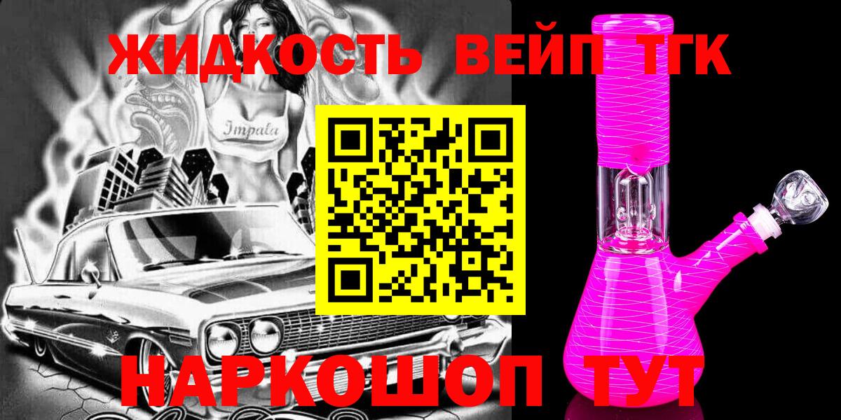 Дистиллят ТГК вейп Нефтекумск